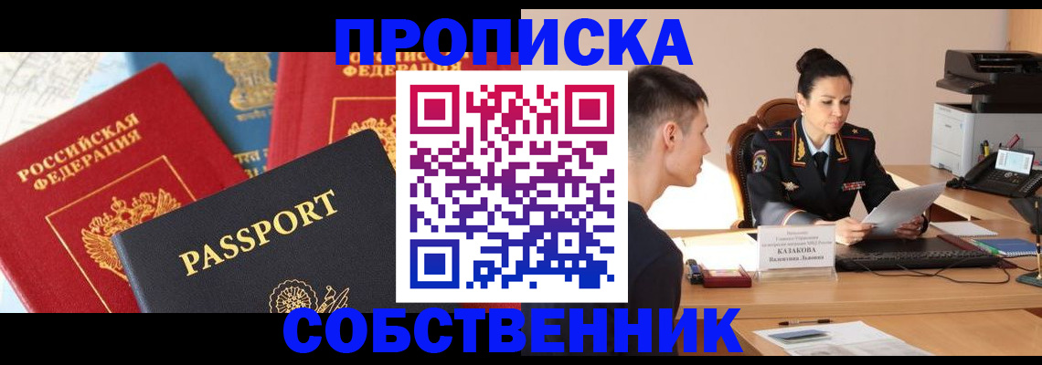 купить прописку в Жирновске