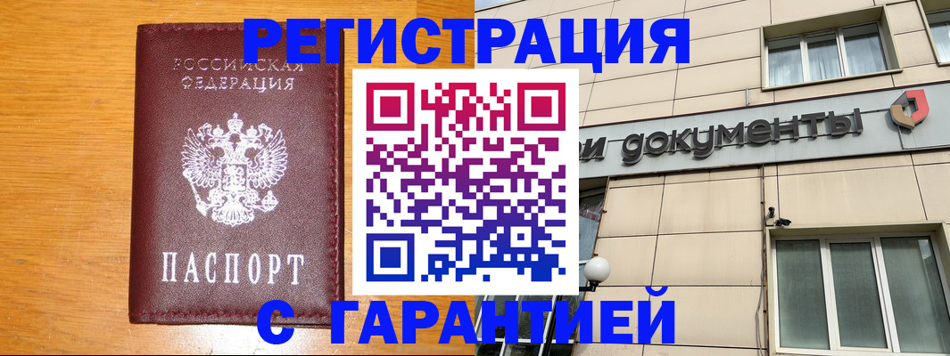 прописка законно в Жирновске