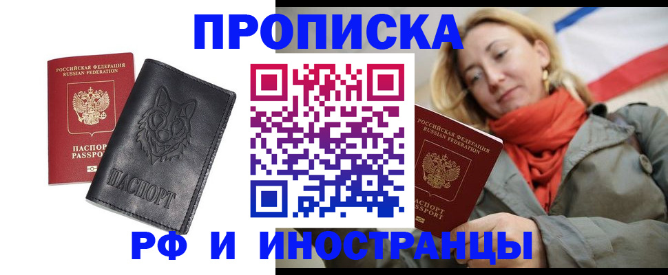 прописка в Жирновске