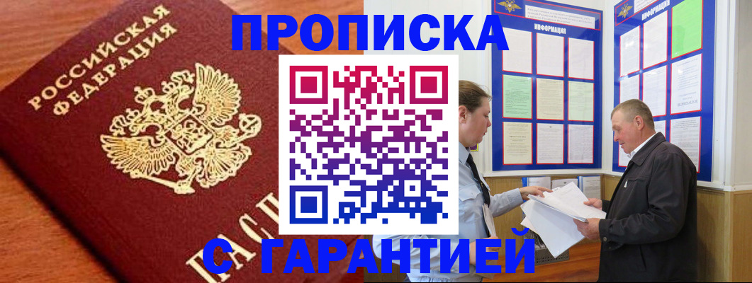 прописка для школы в Жирновске